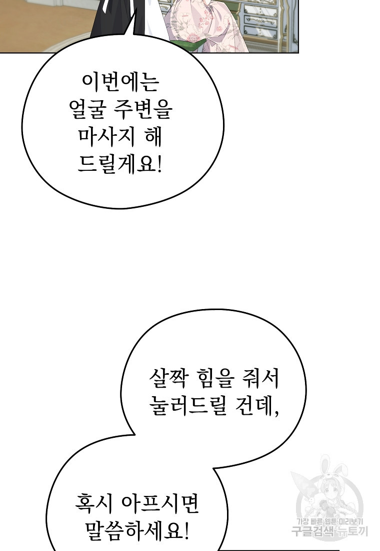 마이 디어 아스터 13화 - 웹툰 이미지 31