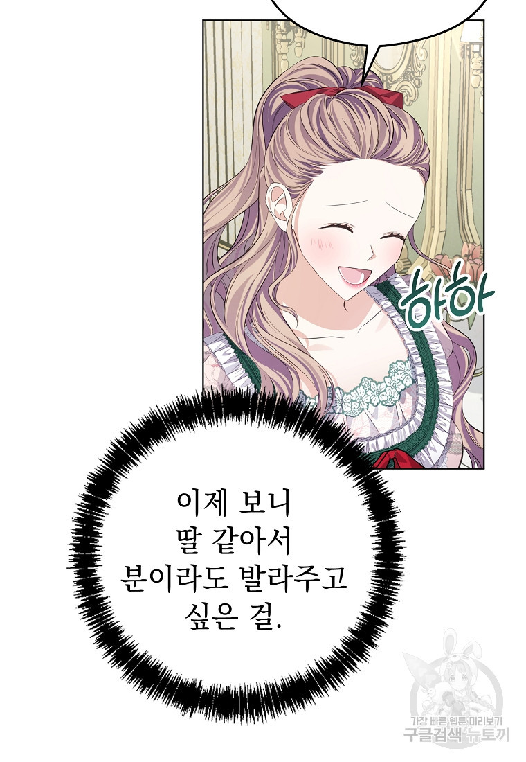 마이 디어 아스터 13화 - 웹툰 이미지 45