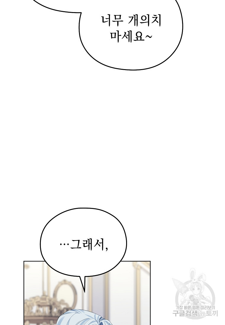 마이 디어 아스터 13화 - 웹툰 이미지 87