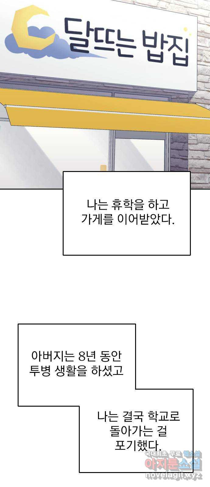 내겐 너무 소란한 결혼 21화 - 웹툰 이미지 9