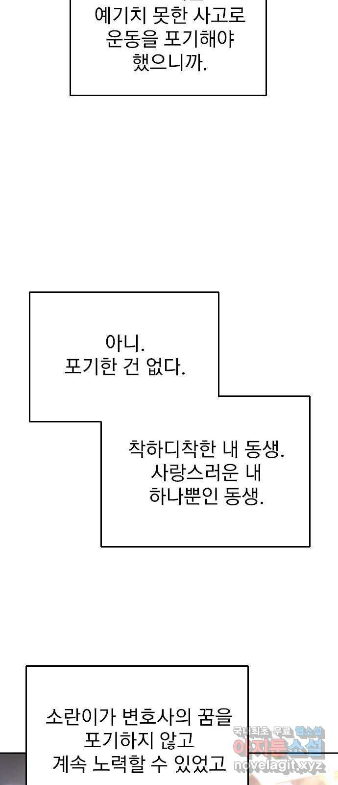 내겐 너무 소란한 결혼 21화 - 웹툰 이미지 11