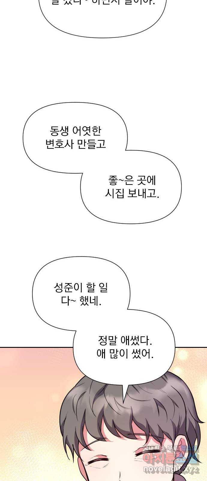 내겐 너무 소란한 결혼 21화 - 웹툰 이미지 15