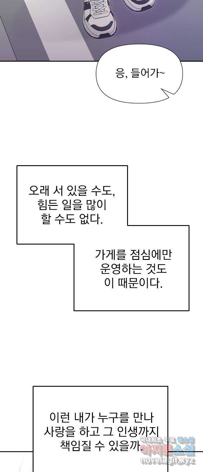 내겐 너무 소란한 결혼 21화 - 웹툰 이미지 20