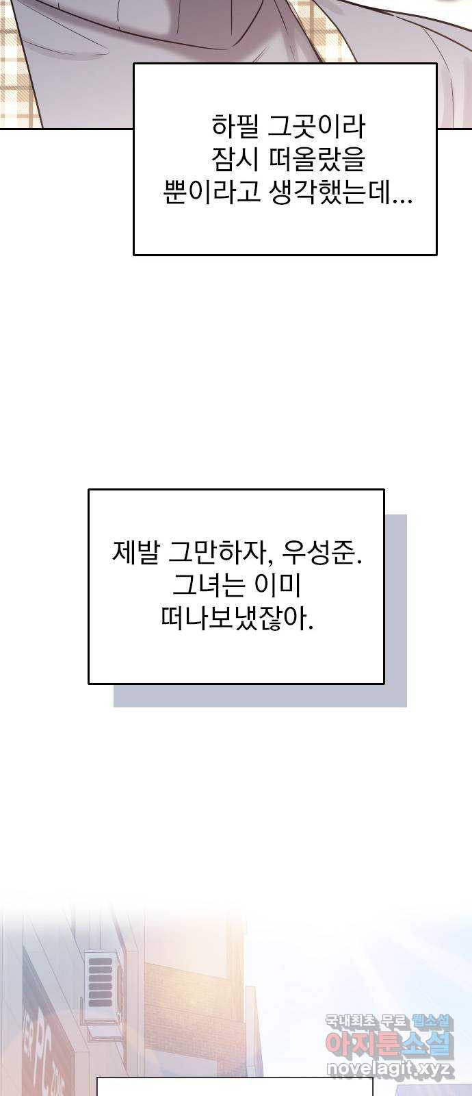 내겐 너무 소란한 결혼 21화 - 웹툰 이미지 28