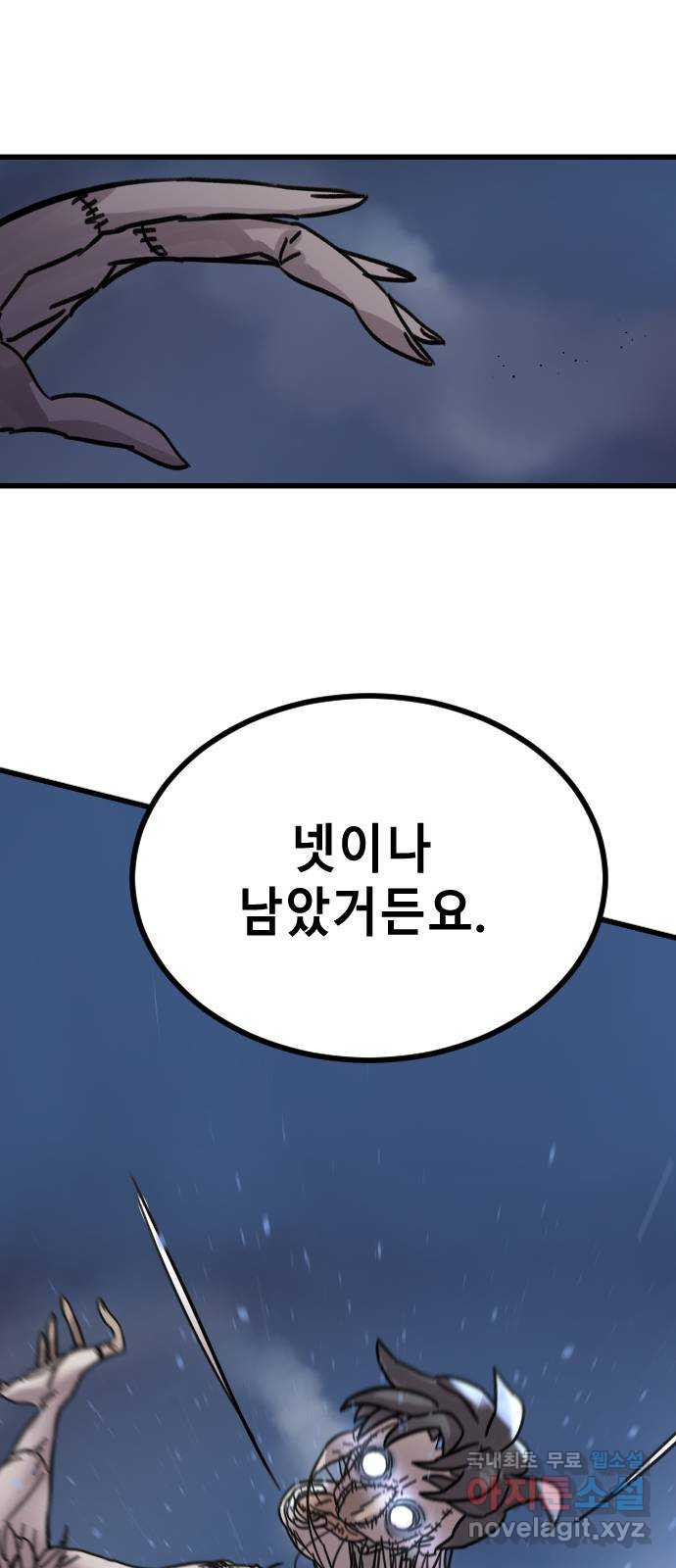 멸종위기종인간 44화[아르테미스 수용소15] - 웹툰 이미지 1