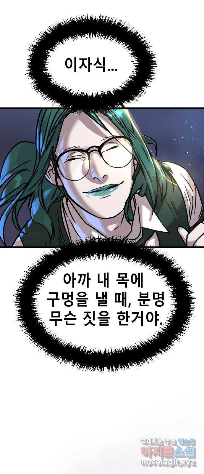 멸종위기종인간 44화[아르테미스 수용소15] - 웹툰 이미지 28