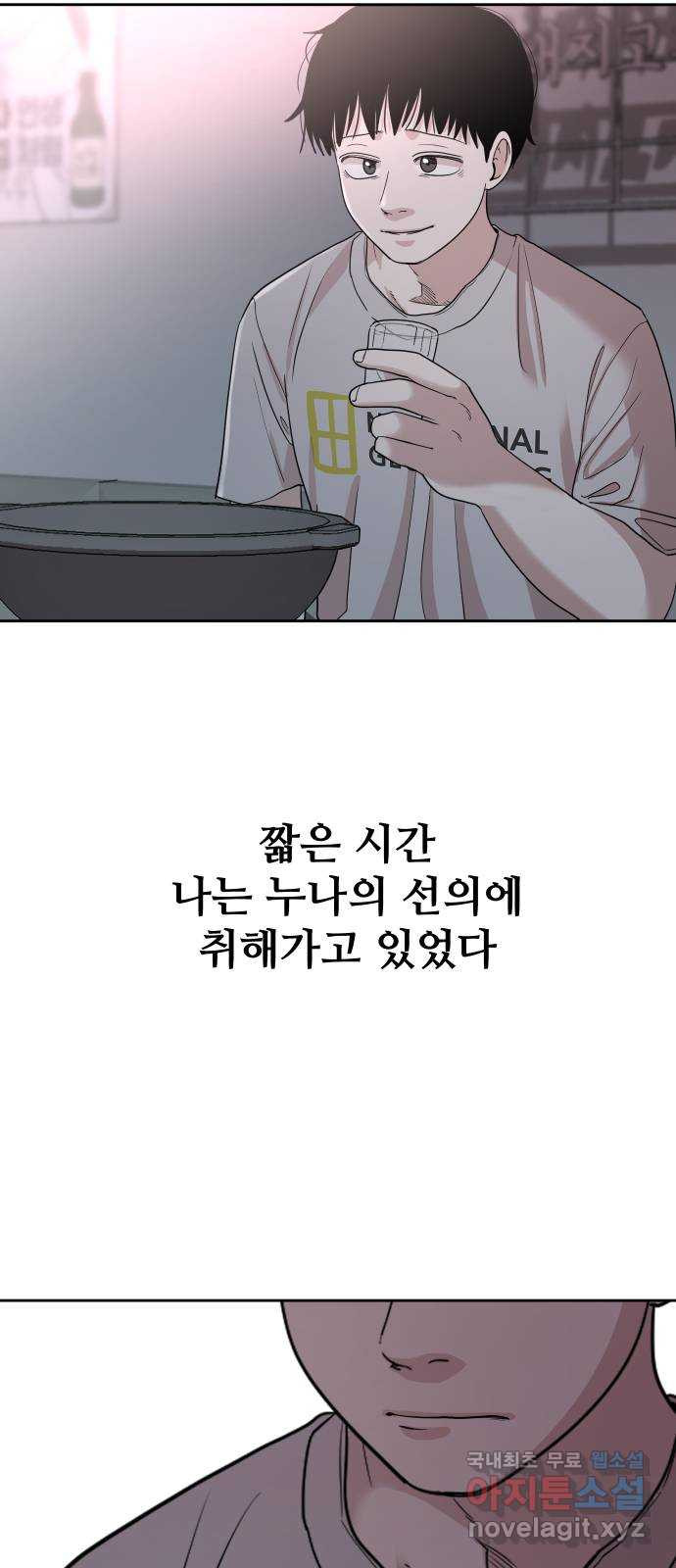 나의 계절 84화 - 웹툰 이미지 31