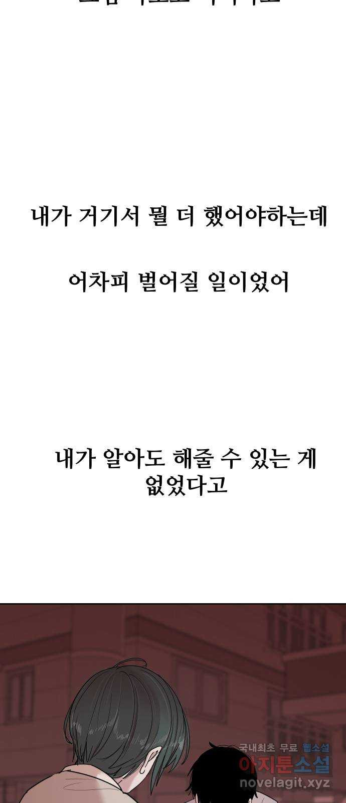 나의 계절 84화 - 웹툰 이미지 59