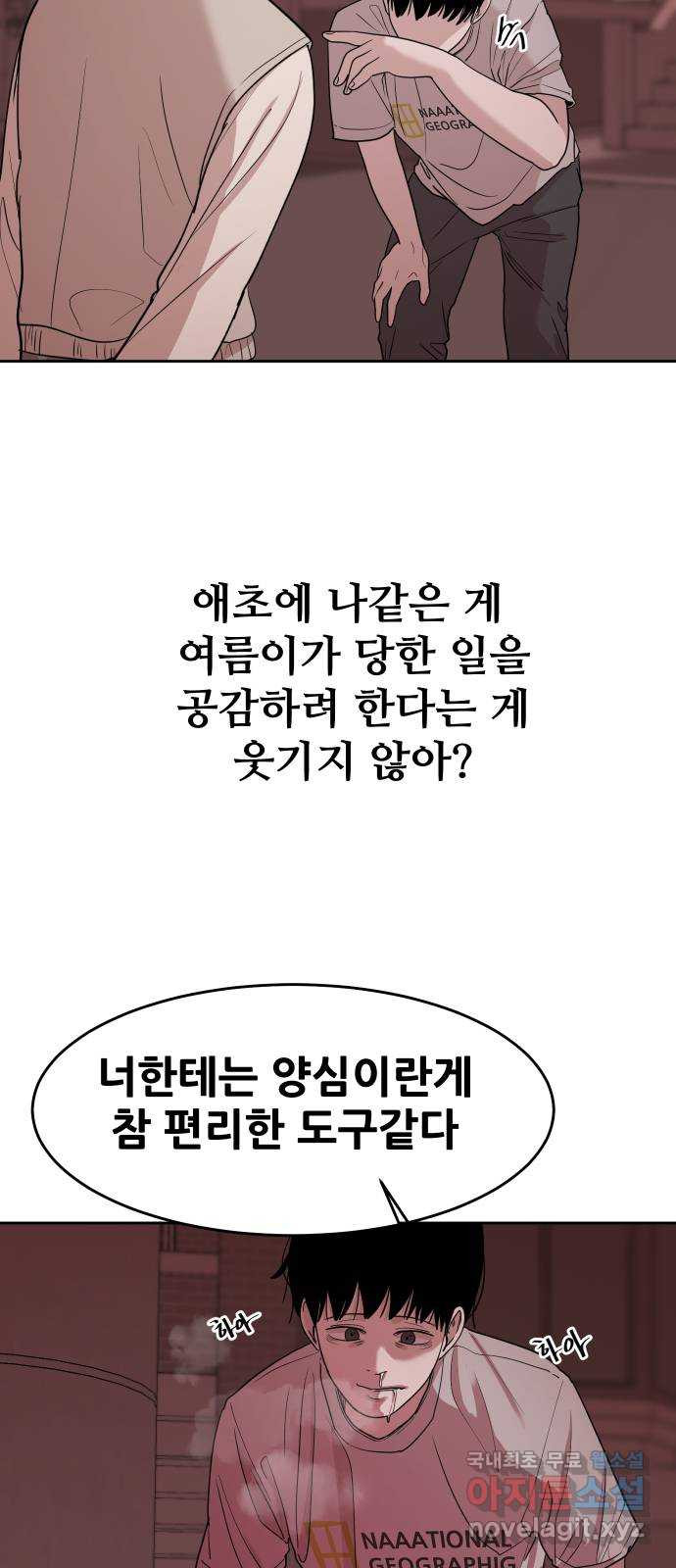 나의 계절 84화 - 웹툰 이미지 60