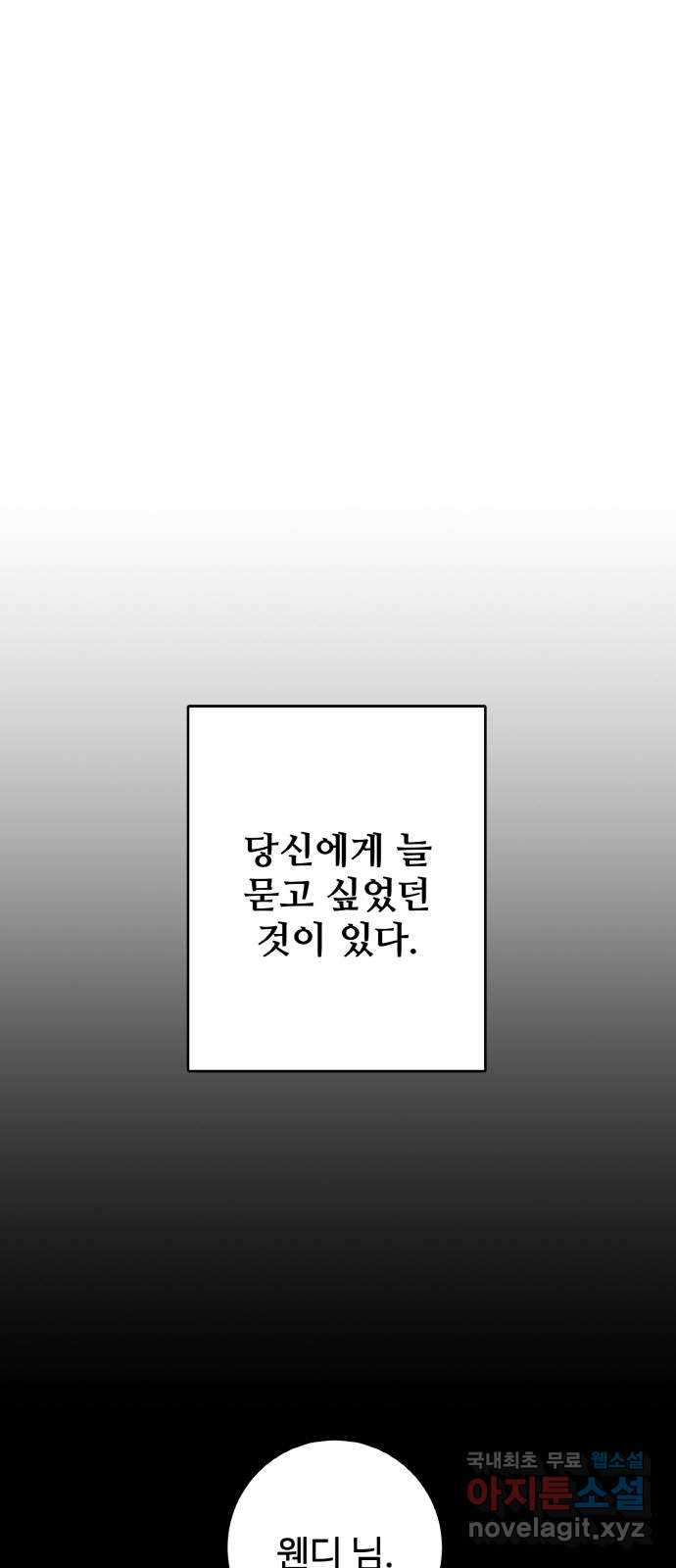 마녀와 용의 신혼일기 111화 - 웹툰 이미지 1