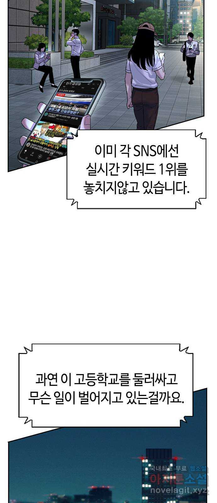 세상은 돈과 권력 시즌2 105화 - 웹툰 이미지 30