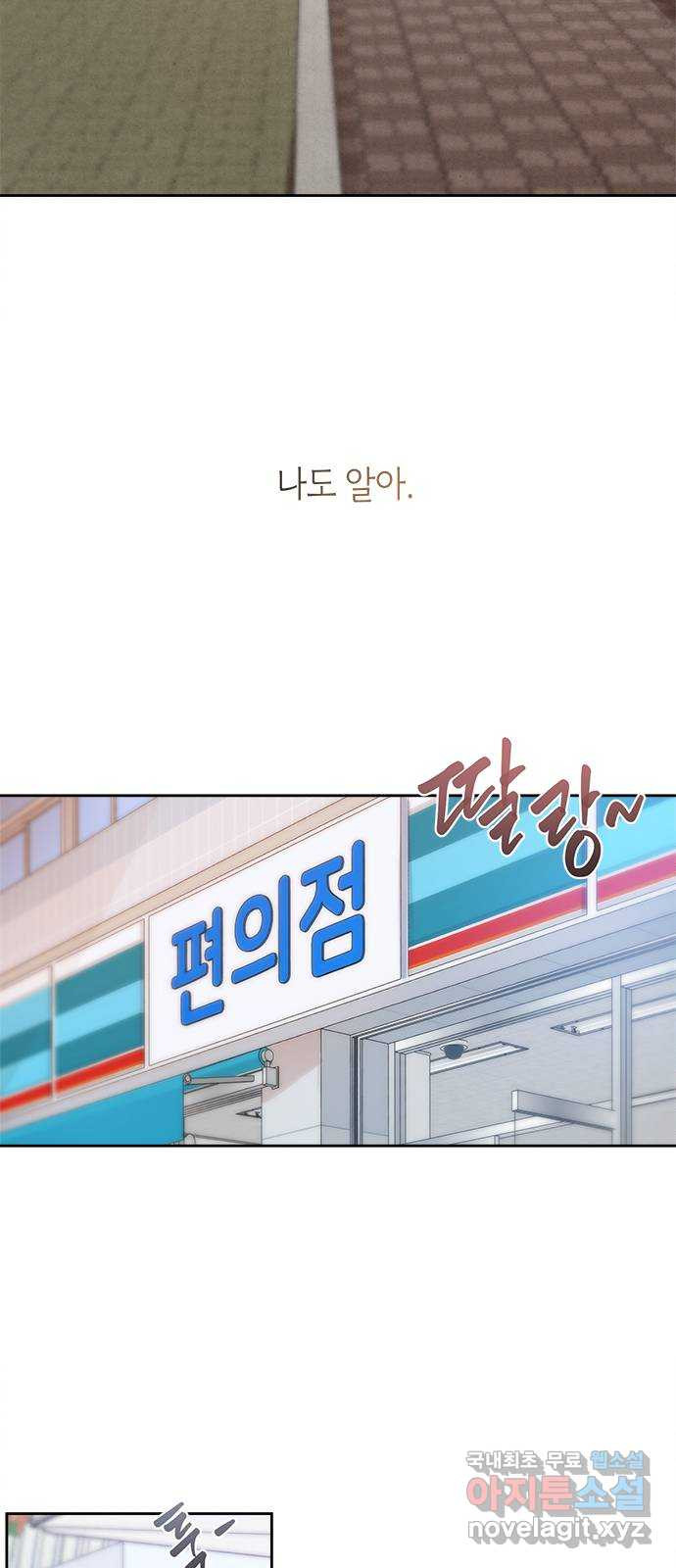 선배는 나빠요! 34화 - 웹툰 이미지 50