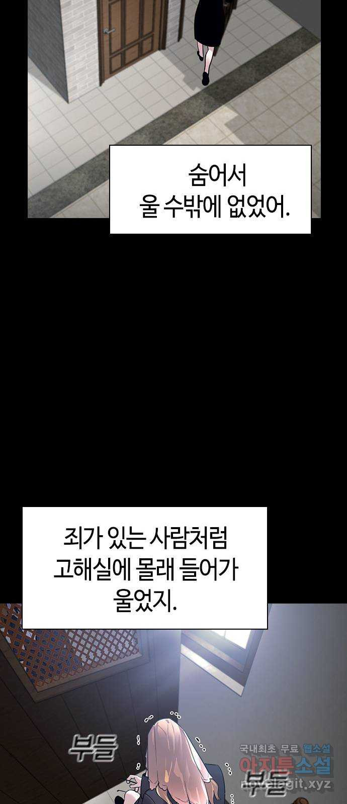 세상은 돈과 권력 시즌2 105화 - 웹툰 이미지 43