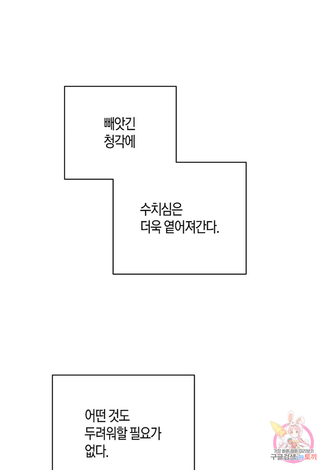 더 컬러 오브 더 나이트 12화 - 웹툰 이미지 44