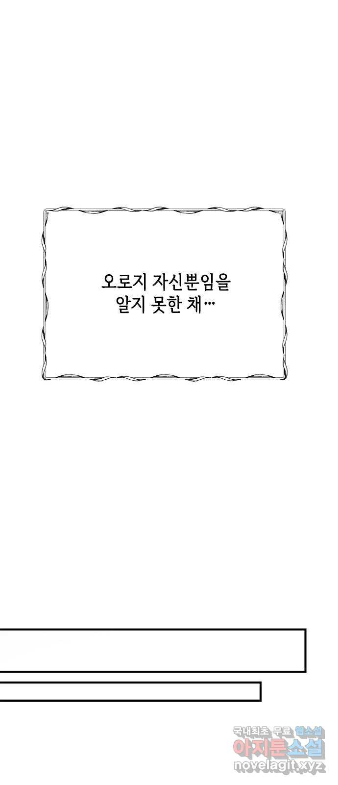 어느 백작 영애의 이중생활 24화 - 웹툰 이미지 54