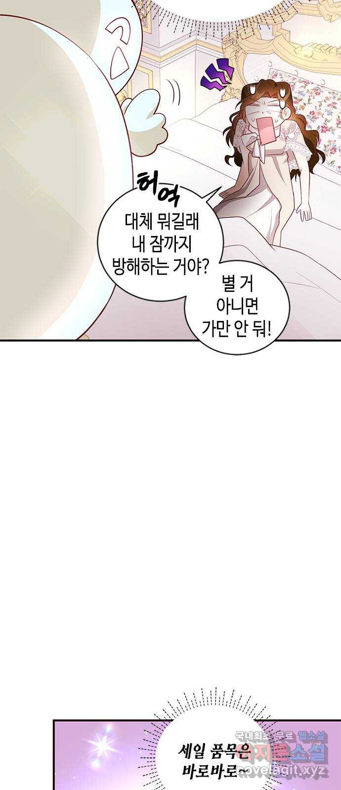 어느 백작 영애의 이중생활 24화 - 웹툰 이미지 63