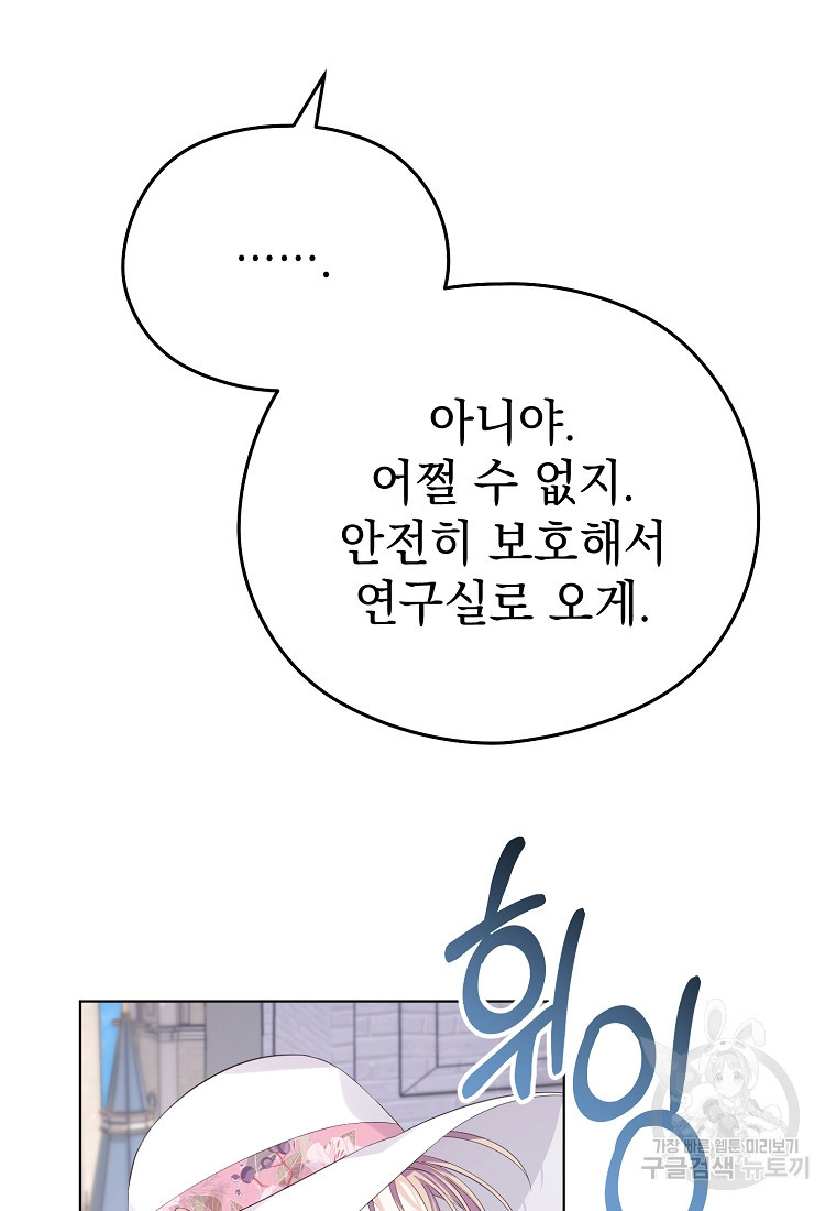 마이 디어 아스터 14화 - 웹툰 이미지 58