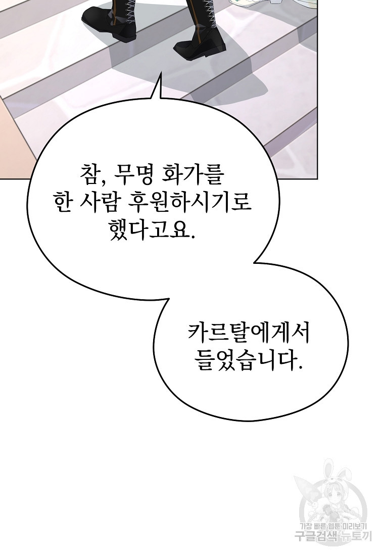 마이 디어 아스터 14화 - 웹툰 이미지 77