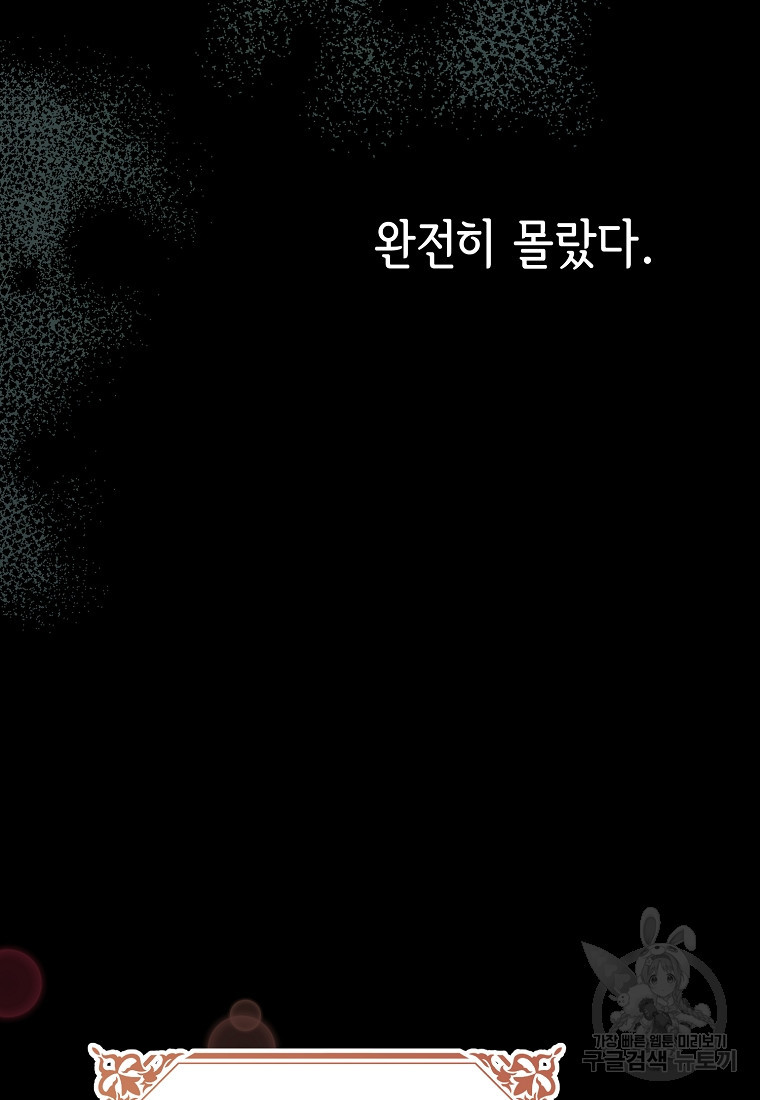 마이 디어 아스터 17화 - 웹툰 이미지 50