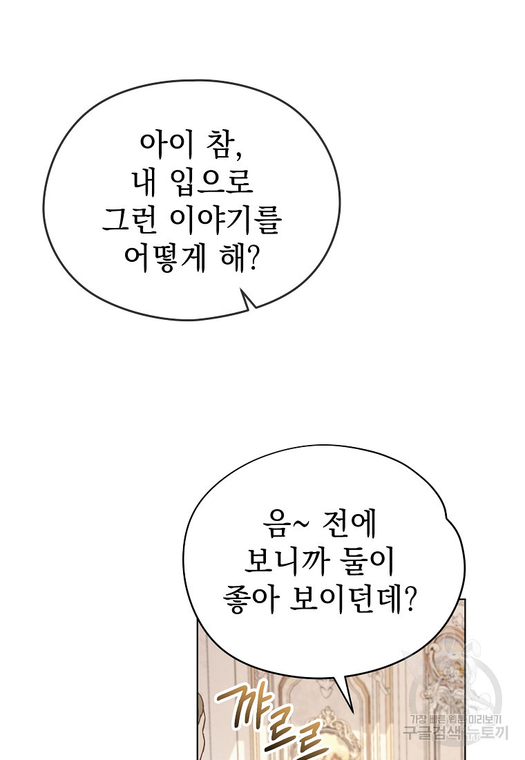 마이 디어 아스터 18화 - 웹툰 이미지 2