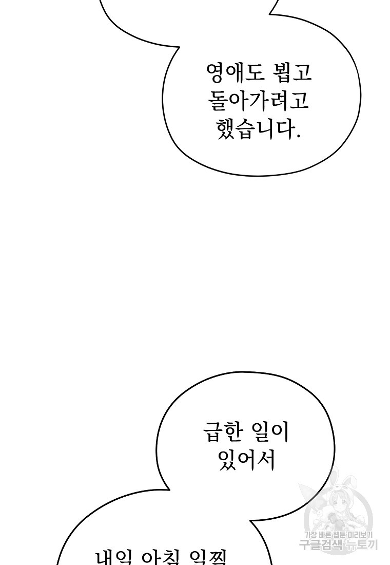 마이 디어 아스터 18화 - 웹툰 이미지 50