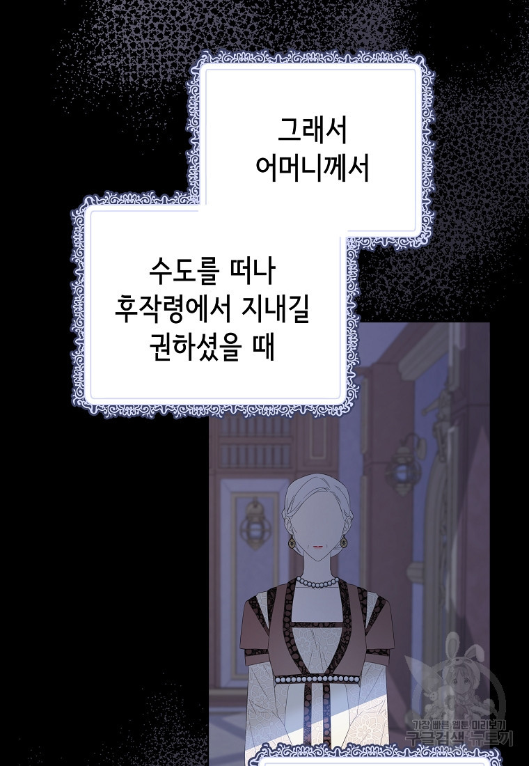 마이 디어 아스터 18화 - 웹툰 이미지 64