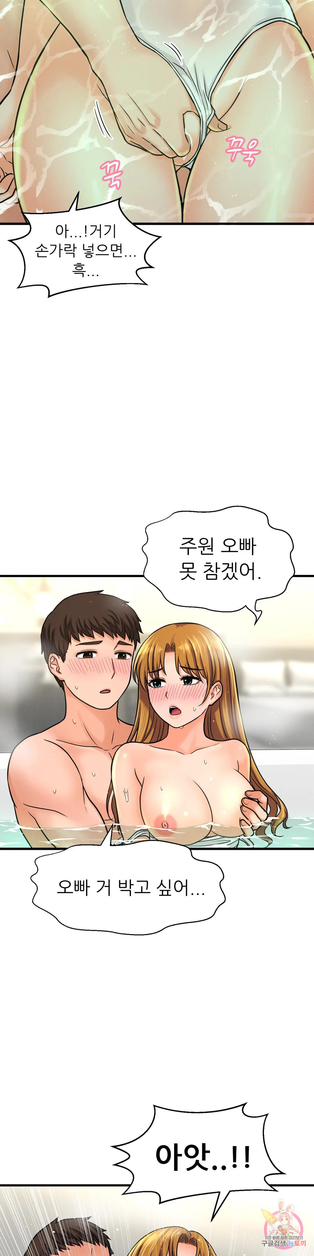 킹받는 그녀 25화 여름방학 - 웹툰 이미지 31