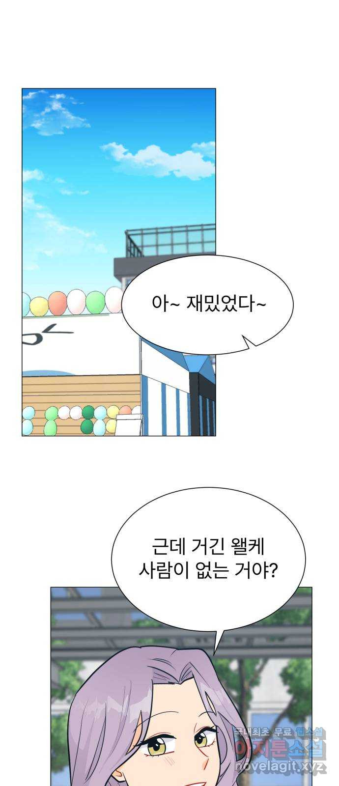 우리 은하 41화 여섯 번째 공략 (1) - 웹툰 이미지 33