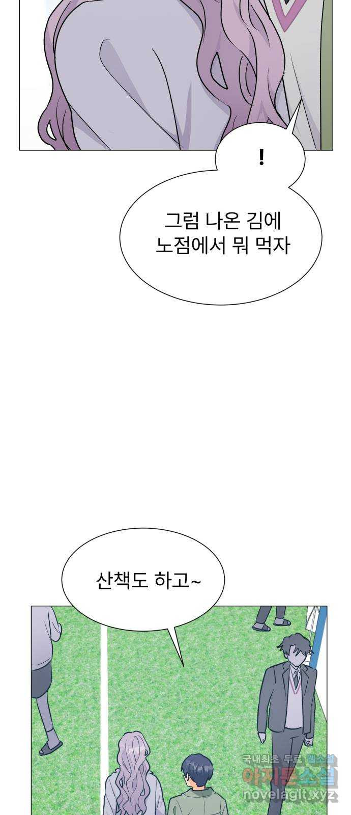 우리 은하 41화 여섯 번째 공략 (1) - 웹툰 이미지 37