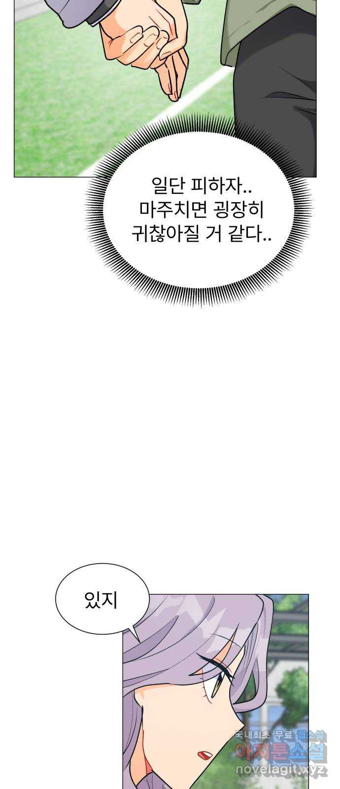 우리 은하 41화 여섯 번째 공략 (1) - 웹툰 이미지 53