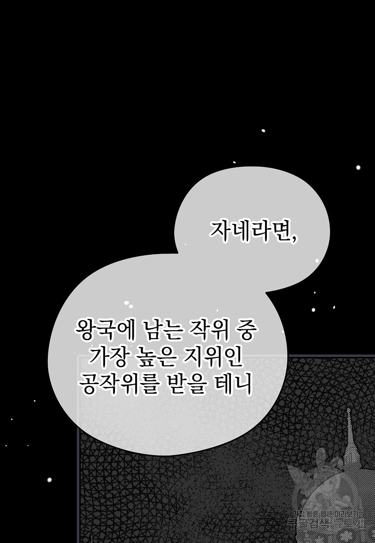 마이 디어 아스터 19화 - 웹툰 이미지 45