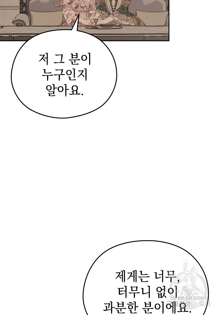 마이 디어 아스터 20화 - 웹툰 이미지 54