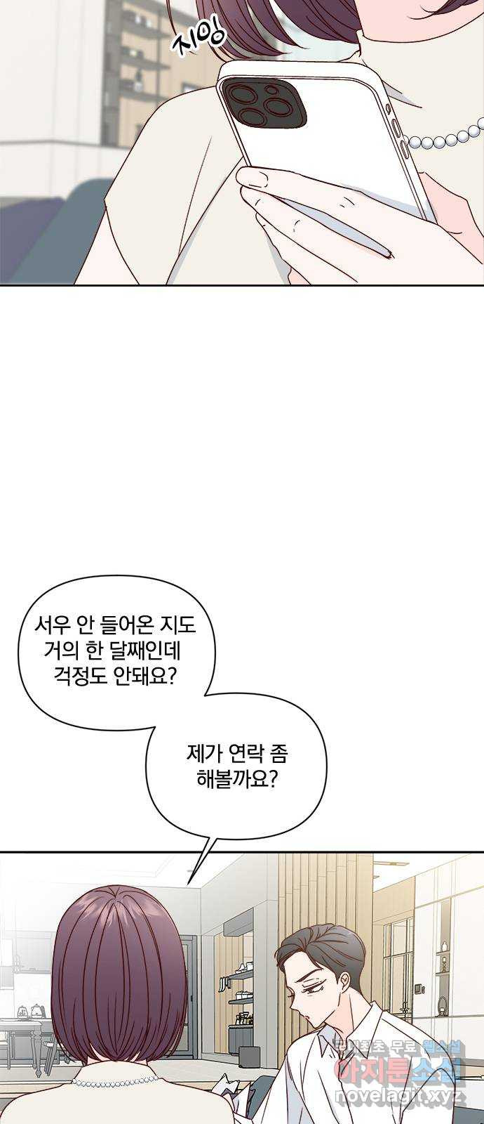 옆집남자 친구 28화 - 웹툰 이미지 18