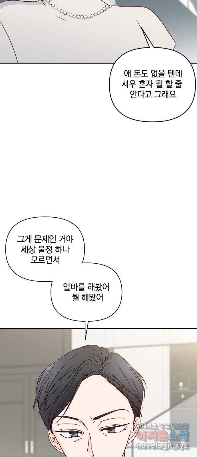 옆집남자 친구 28화 - 웹툰 이미지 20