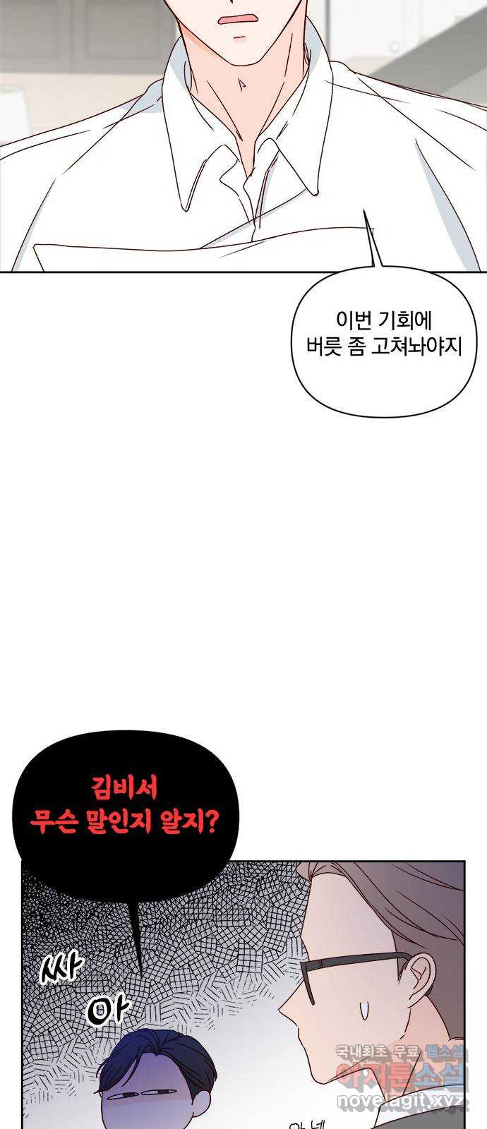 옆집남자 친구 28화 - 웹툰 이미지 21