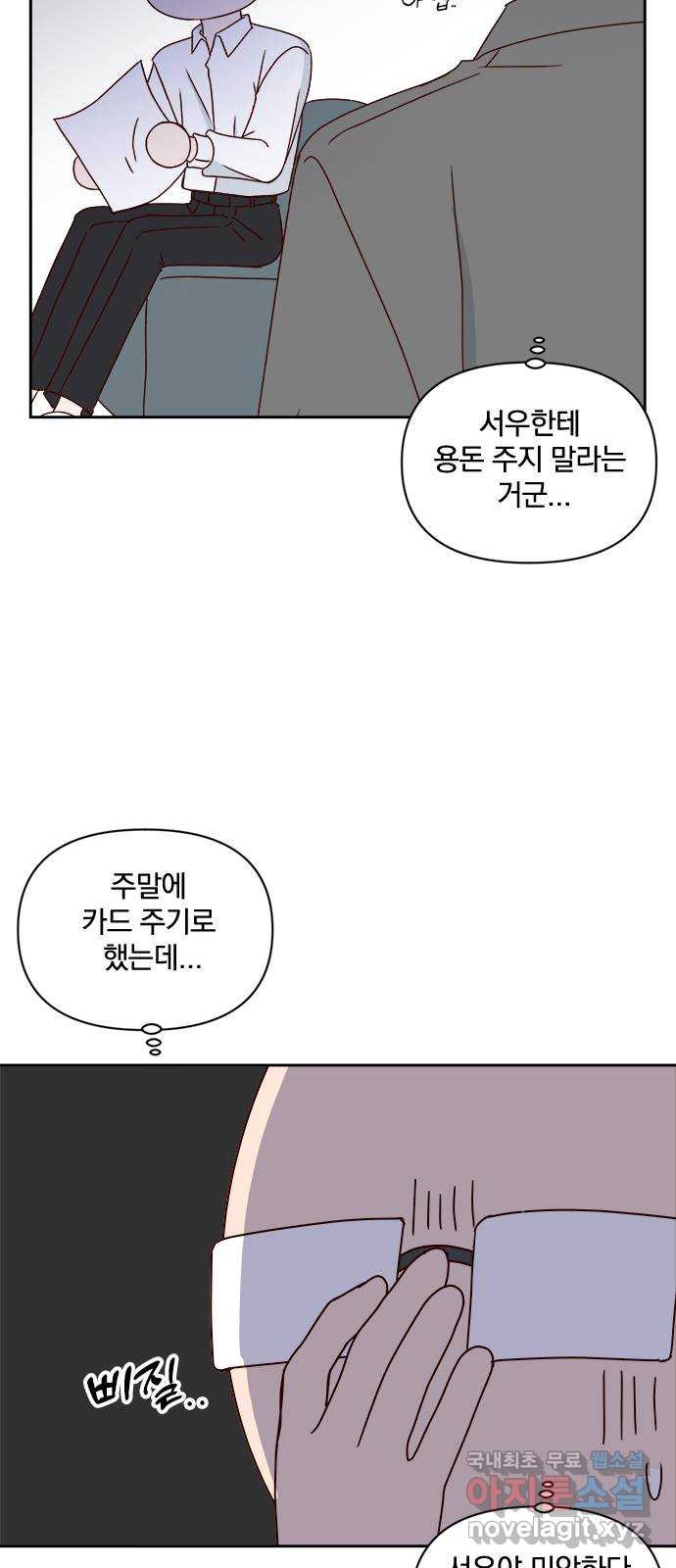 옆집남자 친구 28화 - 웹툰 이미지 22