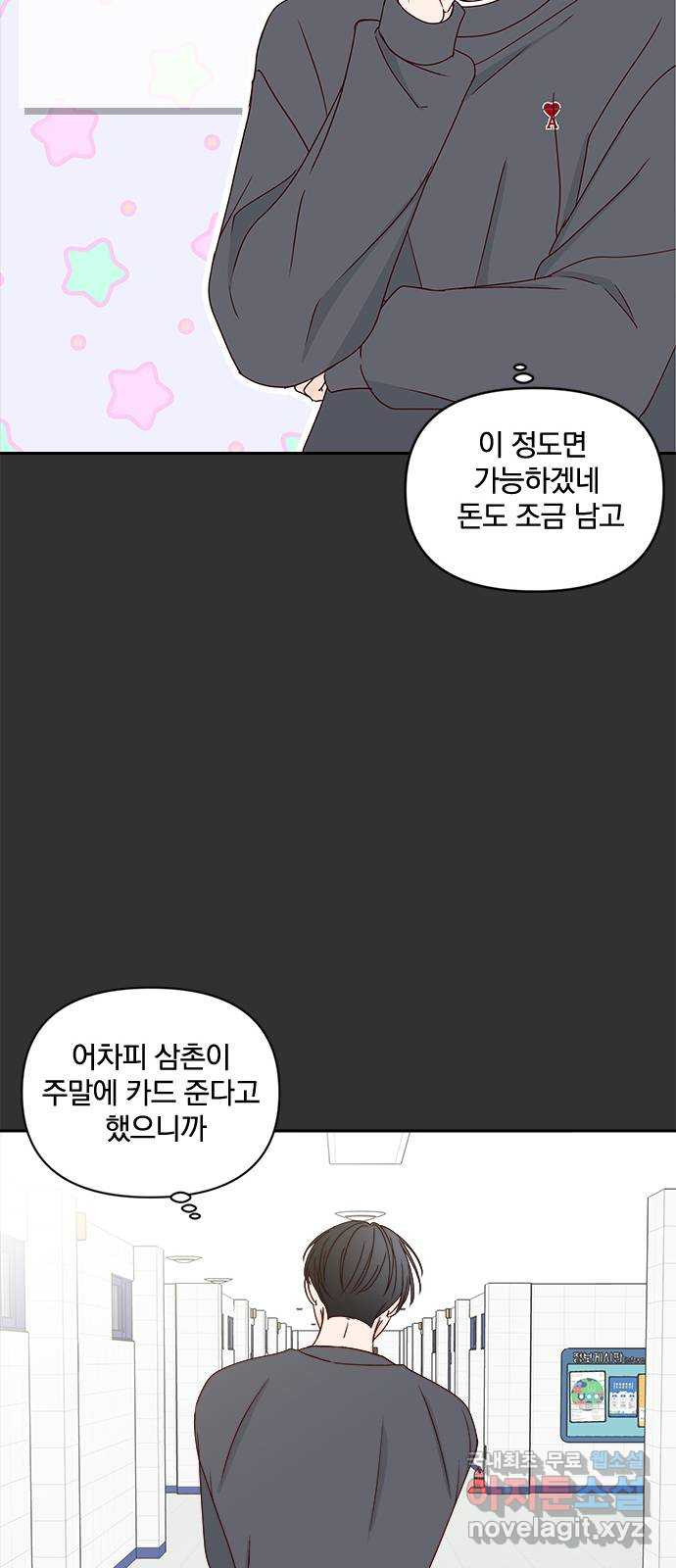 옆집남자 친구 28화 - 웹툰 이미지 38