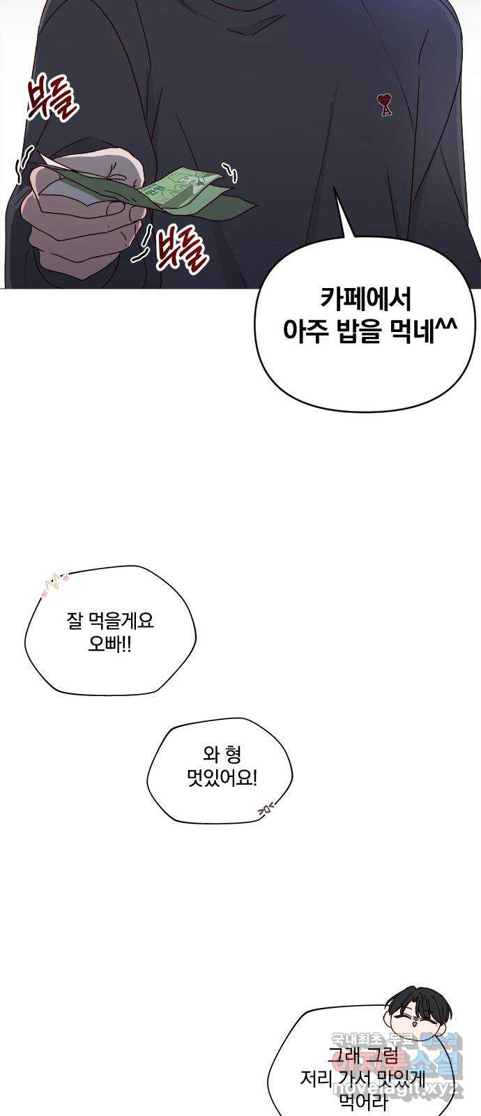 옆집남자 친구 28화 - 웹툰 이미지 43