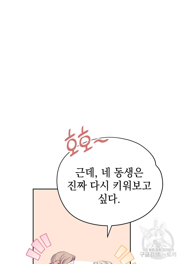 마이 디어 아스터 20화 - 웹툰 이미지 81