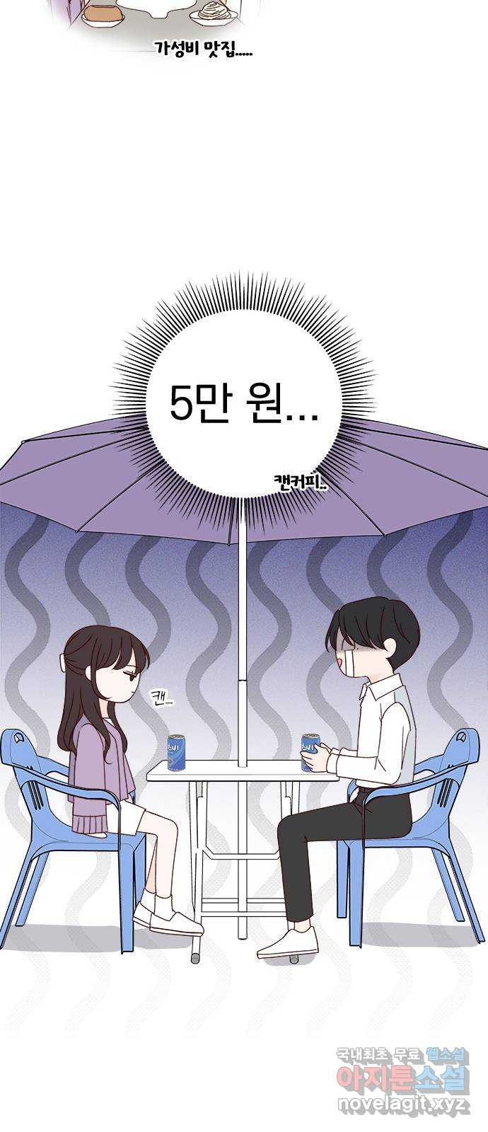 옆집남자 친구 28화 - 웹툰 이미지 59