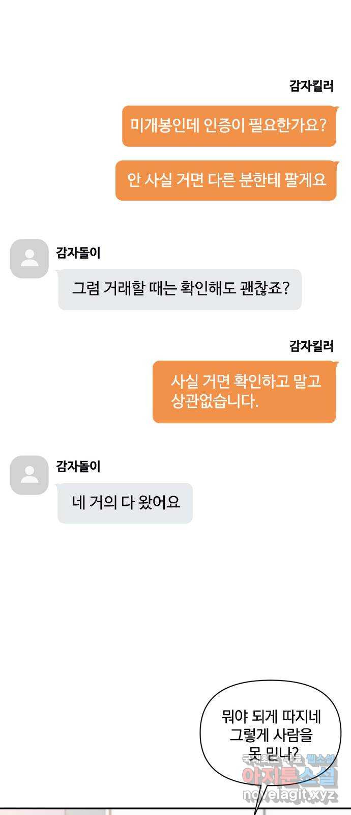 옆집남자 친구 28화 - 웹툰 이미지 79