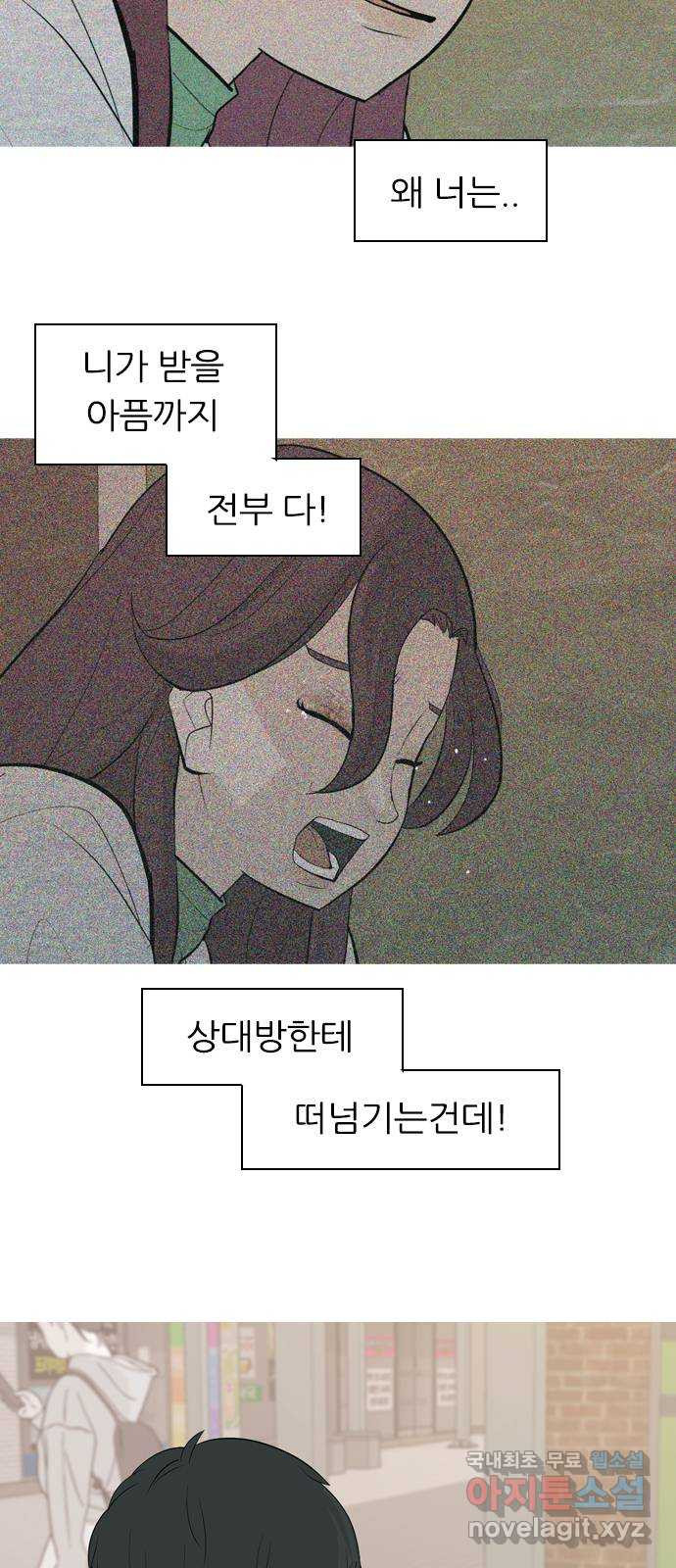 연놈 362화. 둘이기 전에 하나 (순번) - 웹툰 이미지 2