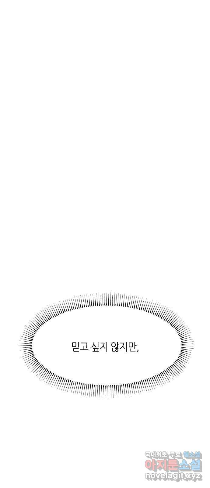 오직, 밝은 미래 70화 : 변이 - 웹툰 이미지 40