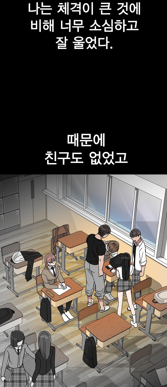 헤어지면 죽음 62. 드러난 재겸의 과거 - 웹툰 이미지 3