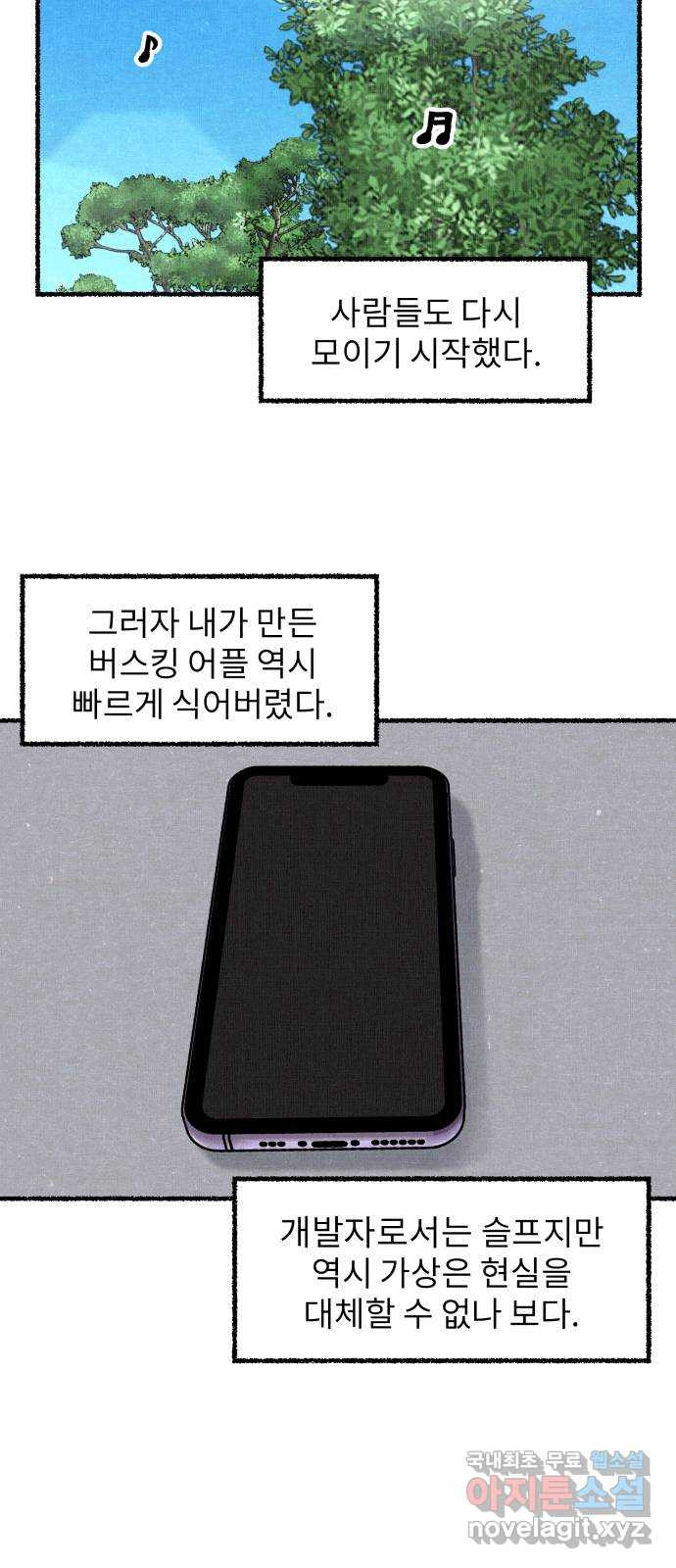 잿빛도 색이다 마지막 화 - 웹툰 이미지 5