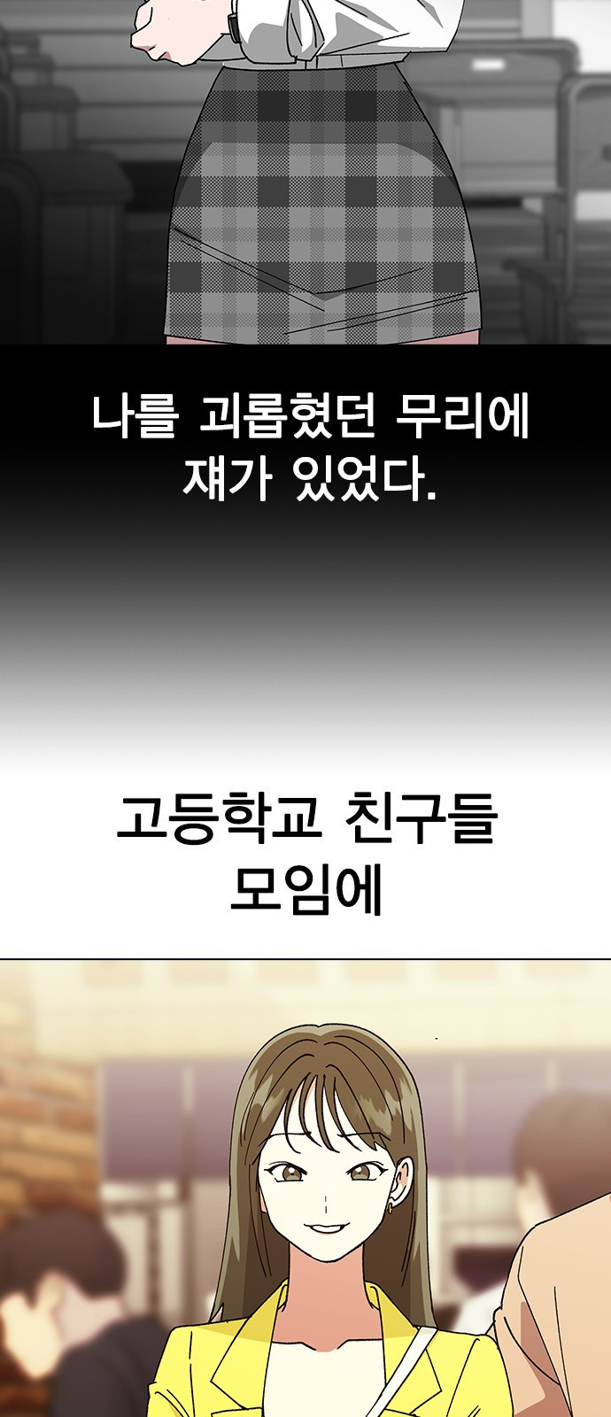 헤어지면 죽음 62. 드러난 재겸의 과거 - 웹툰 이미지 5