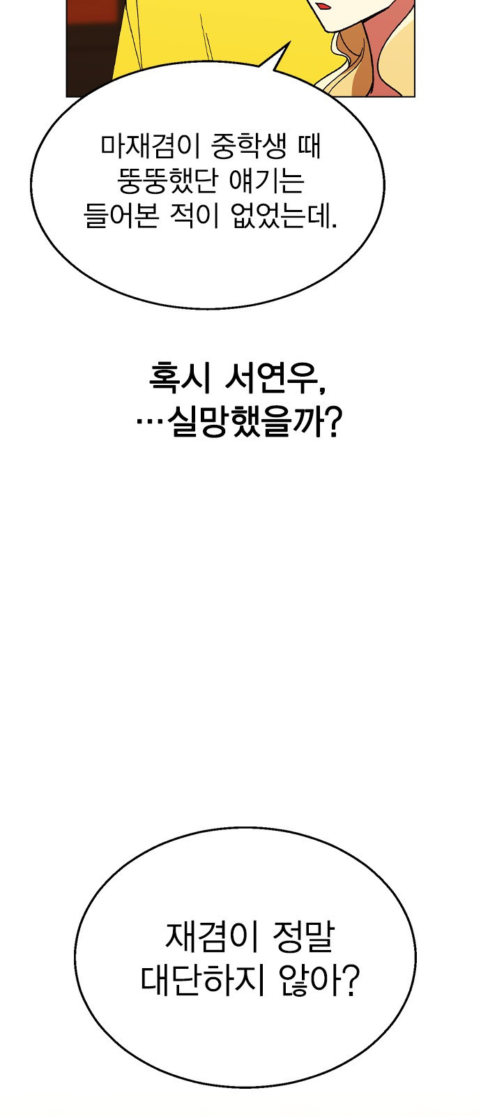 헤어지면 죽음 62. 드러난 재겸의 과거 - 웹툰 이미지 48