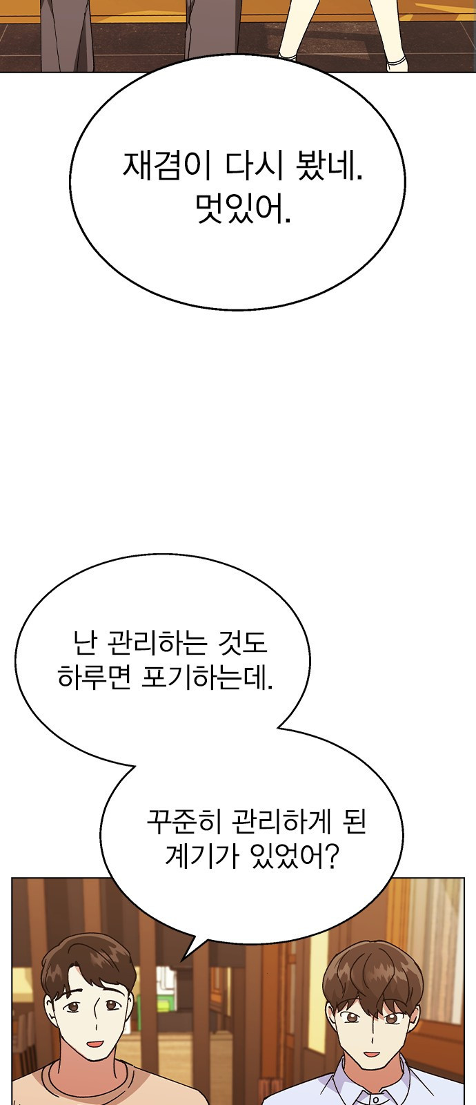 헤어지면 죽음 62. 드러난 재겸의 과거 - 웹툰 이미지 52