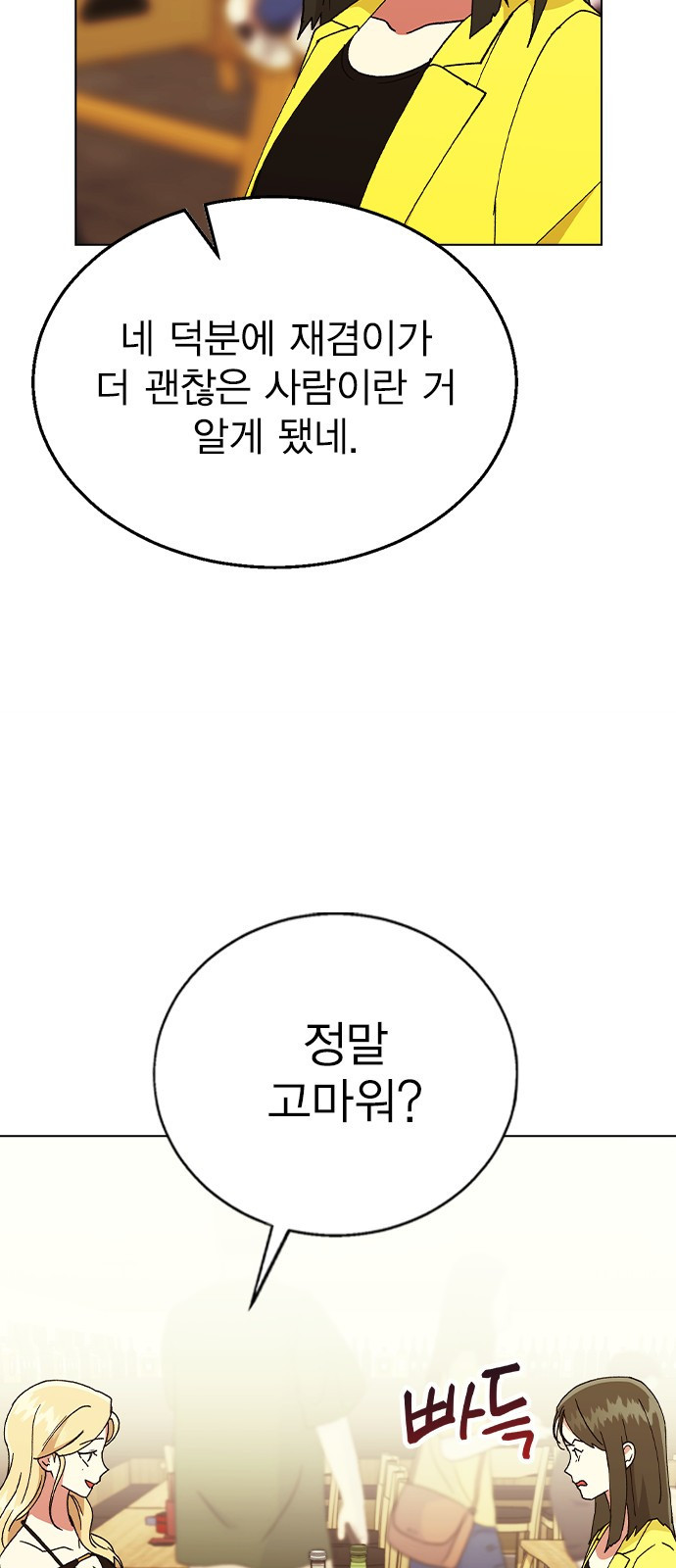 헤어지면 죽음 62. 드러난 재겸의 과거 - 웹툰 이미지 54