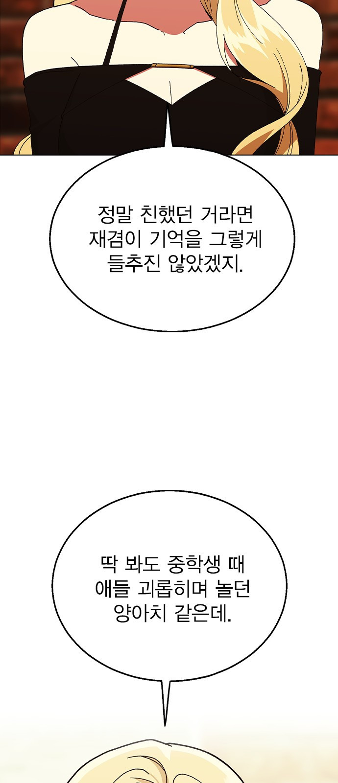 헤어지면 죽음 62. 드러난 재겸의 과거 - 웹툰 이미지 56